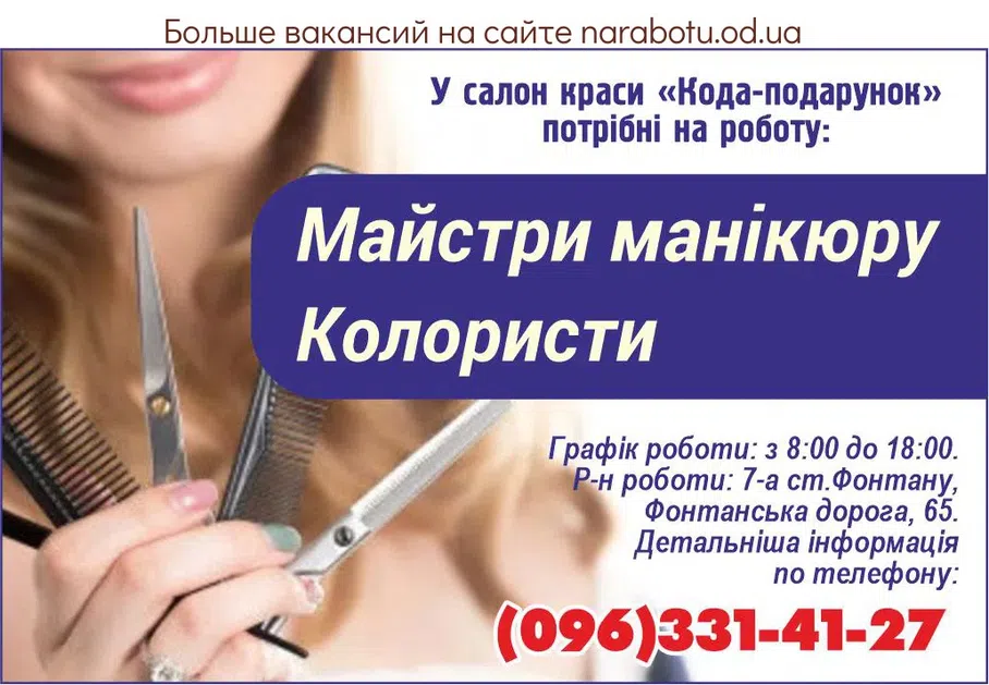 Вакансии в Одессе Мастер Колорист