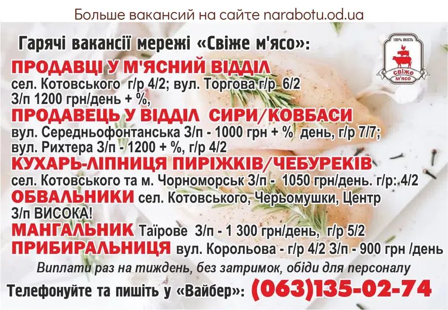 Вакансии в Одессе Уборщица Мангальщик Продавец