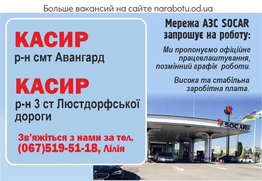 Вакансии в Одессе Касир