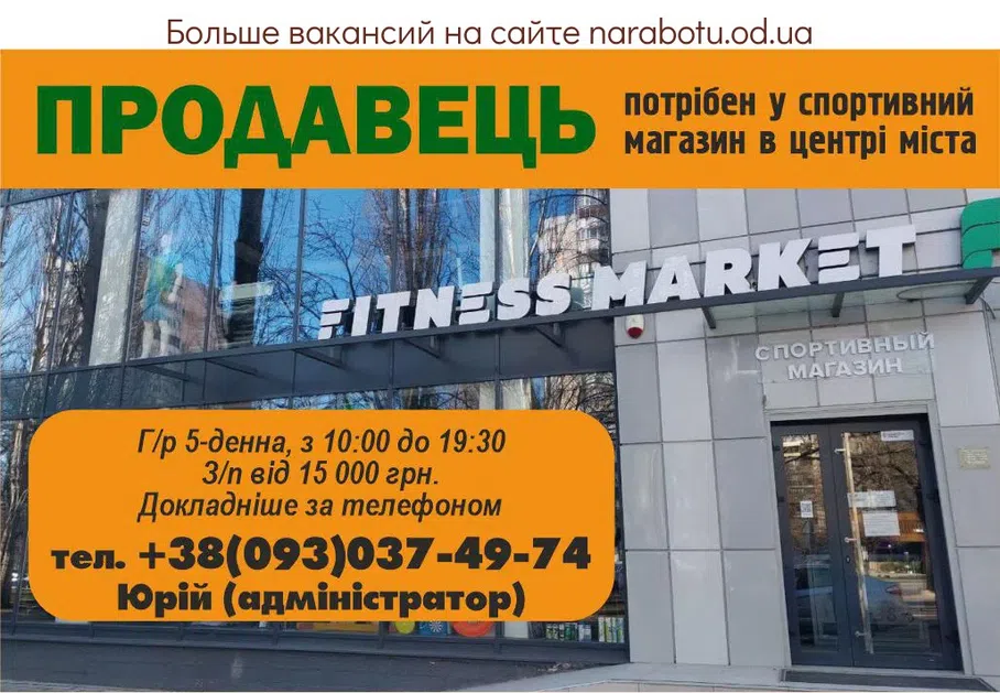 Вакансии в Одессе Продавец