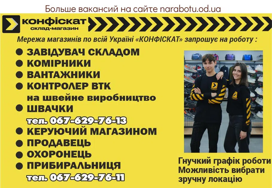 Вакансии в Одессе Швачка Продавець Комірник Охоронець Керуючий Вантажник
