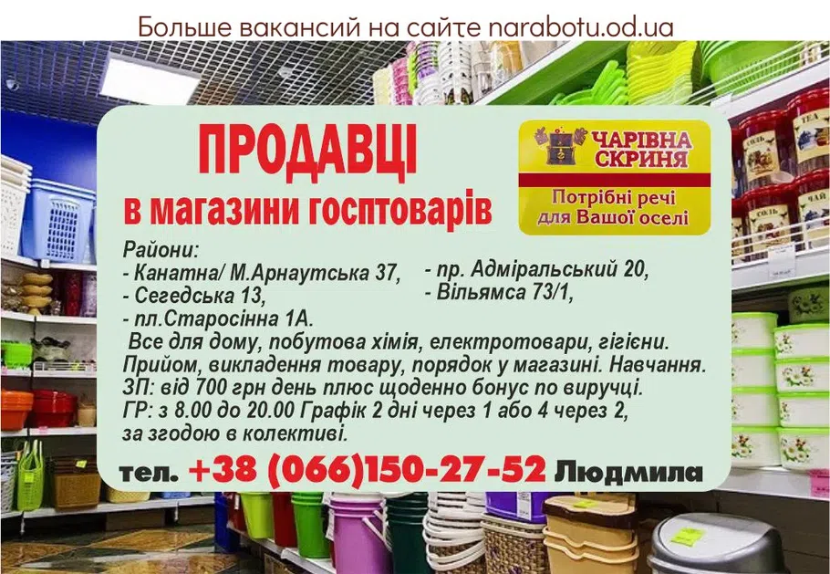 Вакансии в Одессе Продавец