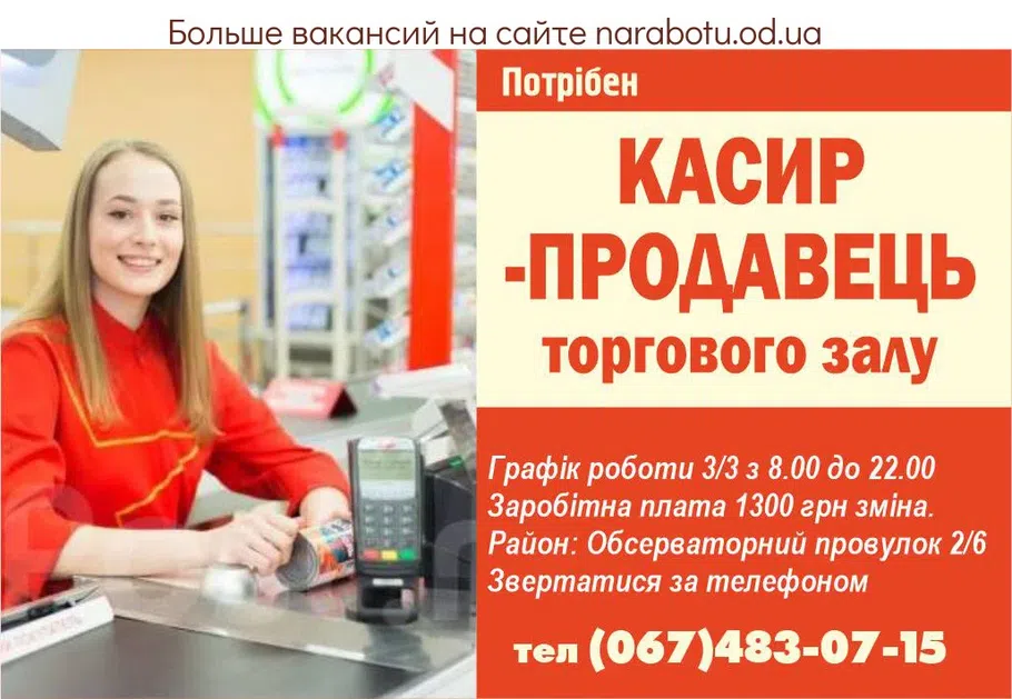Вакансии в Одессе Продавець Касир