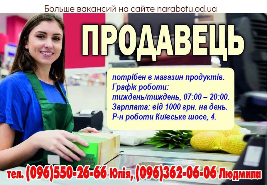 Вакансии в Одессе Продавець