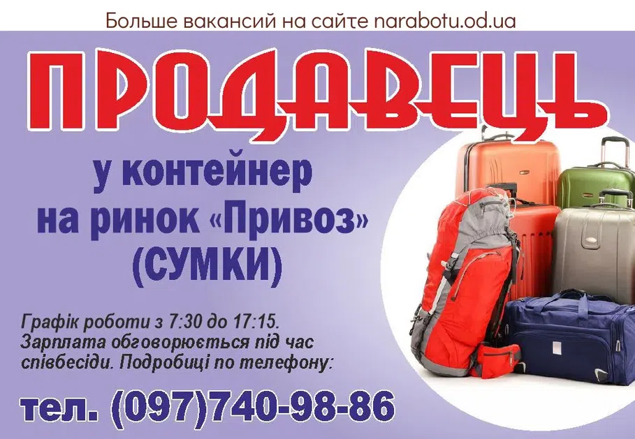 Вакансии в Одессе Продавець