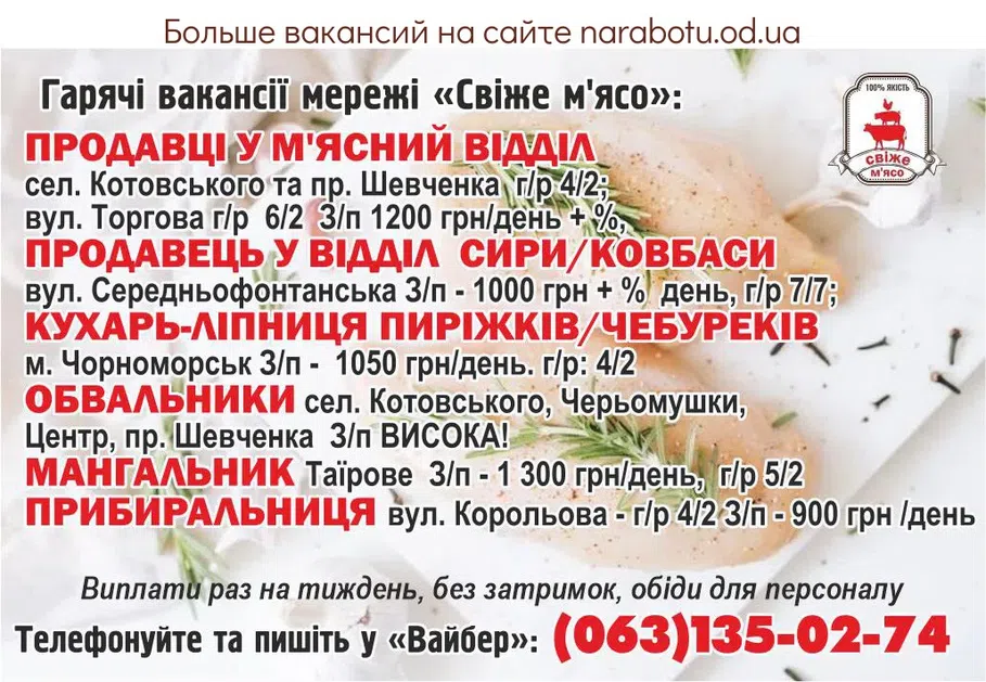 Вакансии в Одессе Уборщица Мангальщик Продавец