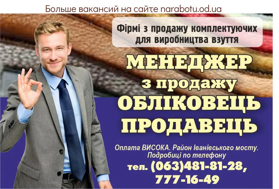 Вакансии в Одессе Продавець Менеджер Обліковець