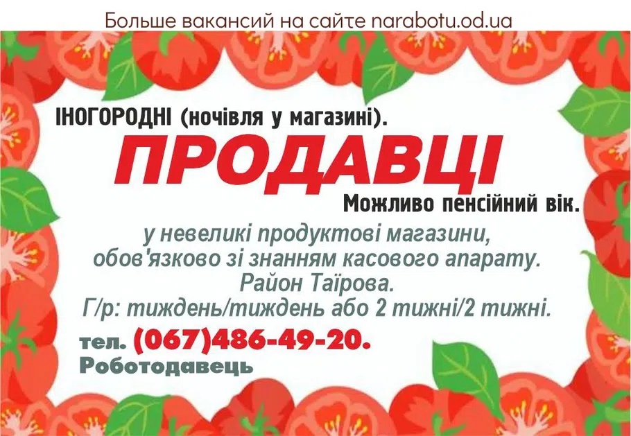 Вакансии в Одессе Продавец