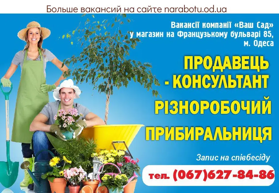 Вакансии в Одессе Різноробочий