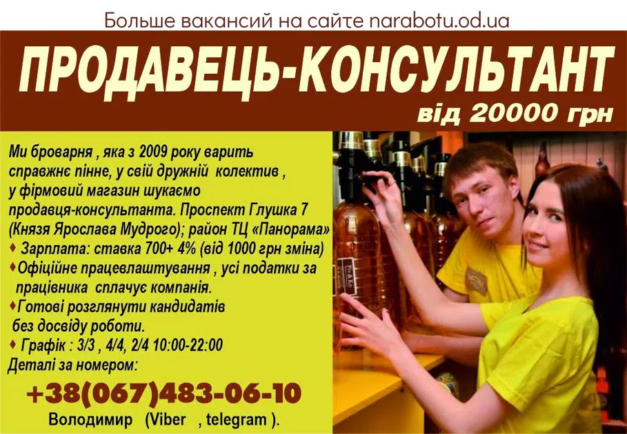 Вакансии в Одессе Працівник