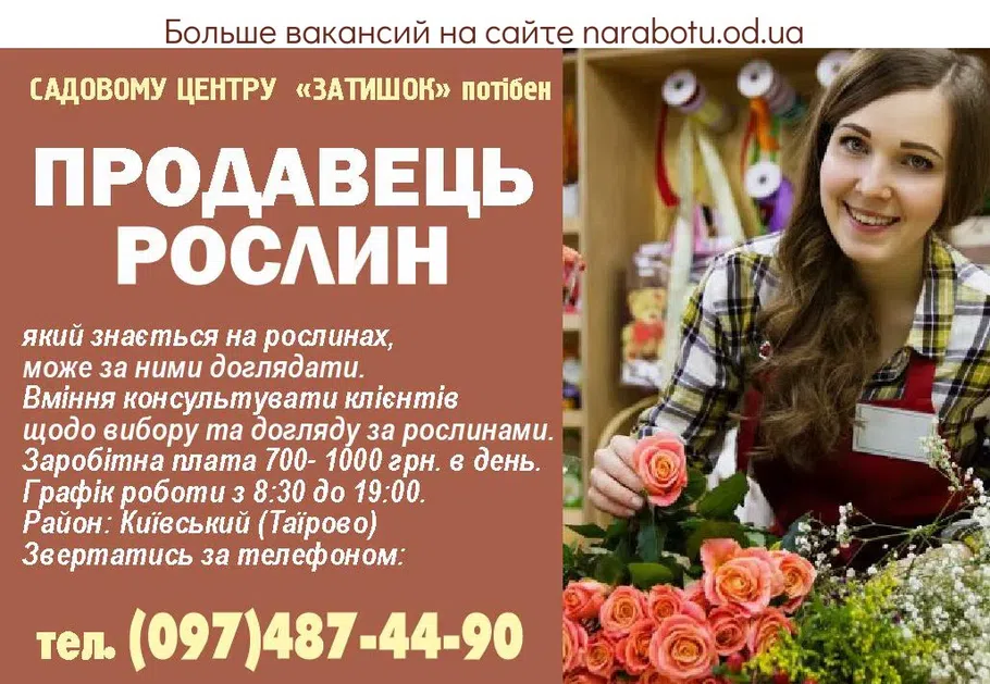 Вакансии в Одессе Продавец