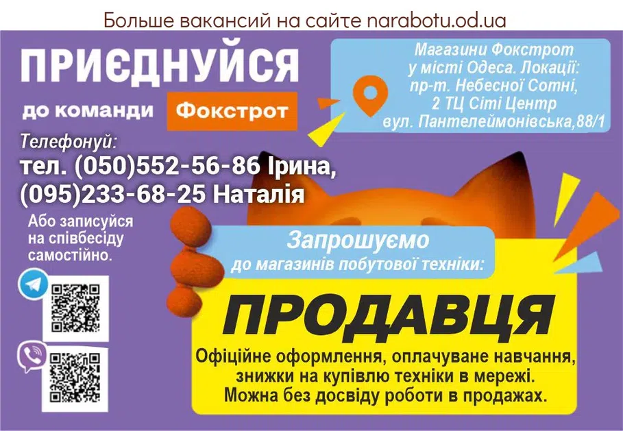 Вакансии в Одессе 