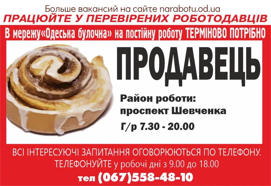 Вакансии в Одессе Продавец