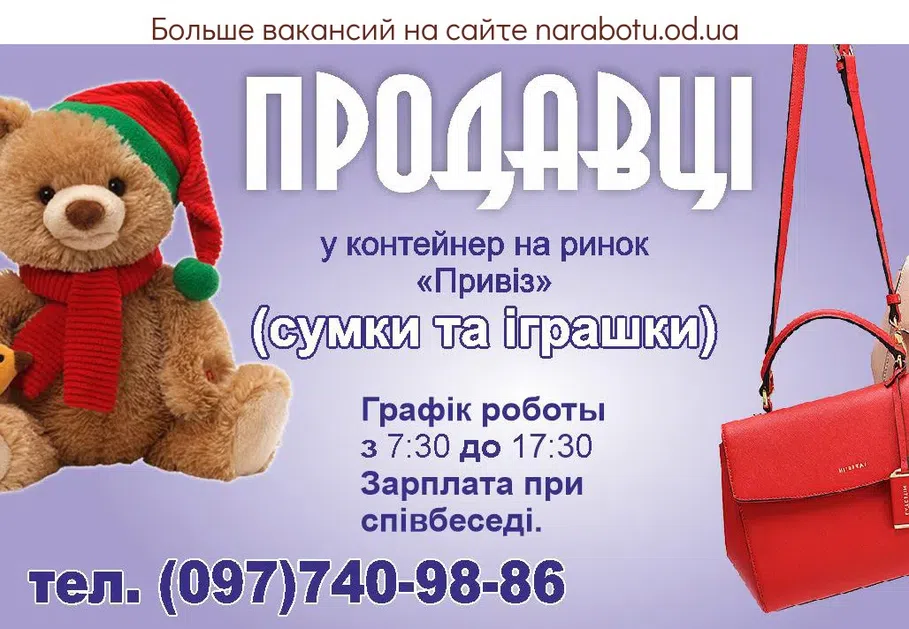 Вакансии в Одессе Продавці