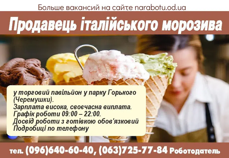 Вакансии в Одессе Продавець