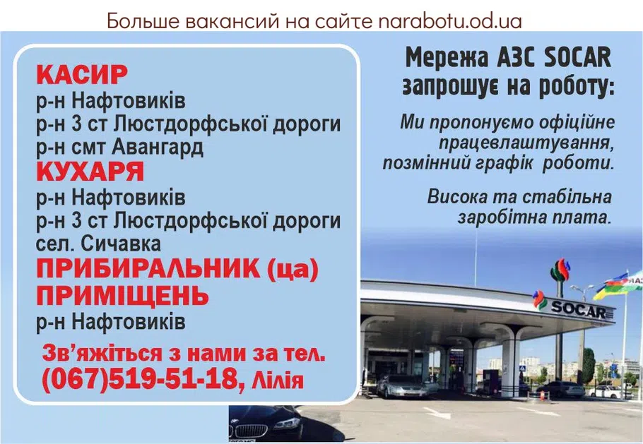 Вакансии в Одессе Уборщик Кассир Повар