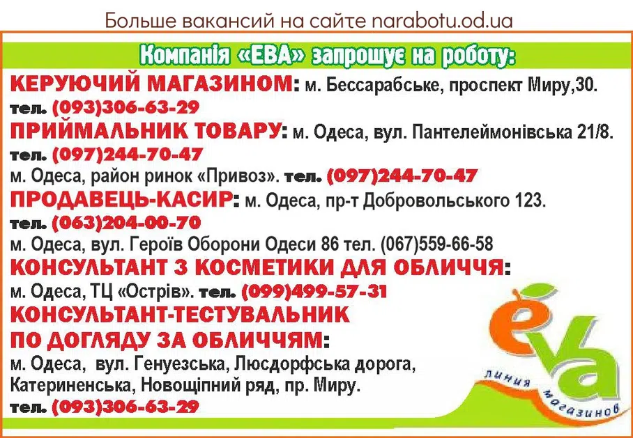 Вакансии в Одессе 