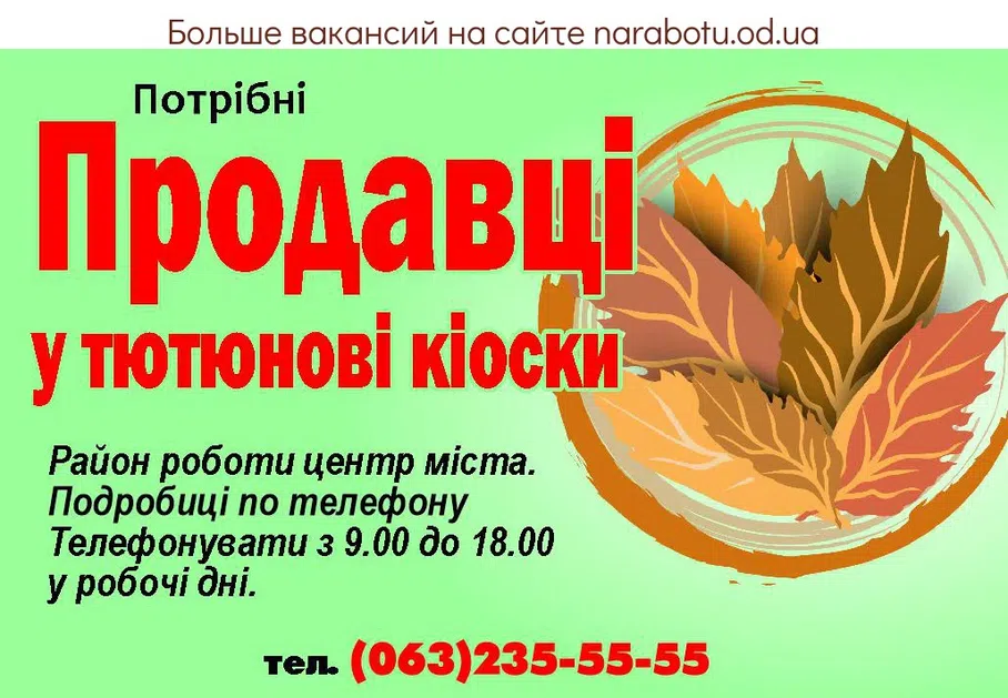Вакансии в Одессе Продавці