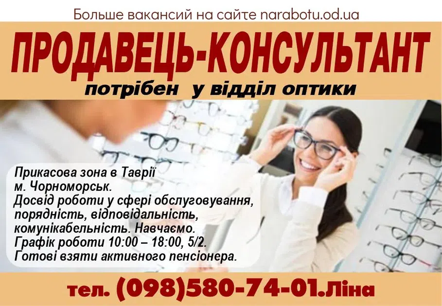 Вакансии в Одессе 