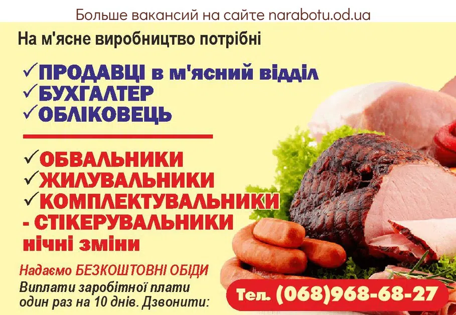 Вакансии в Одессе 