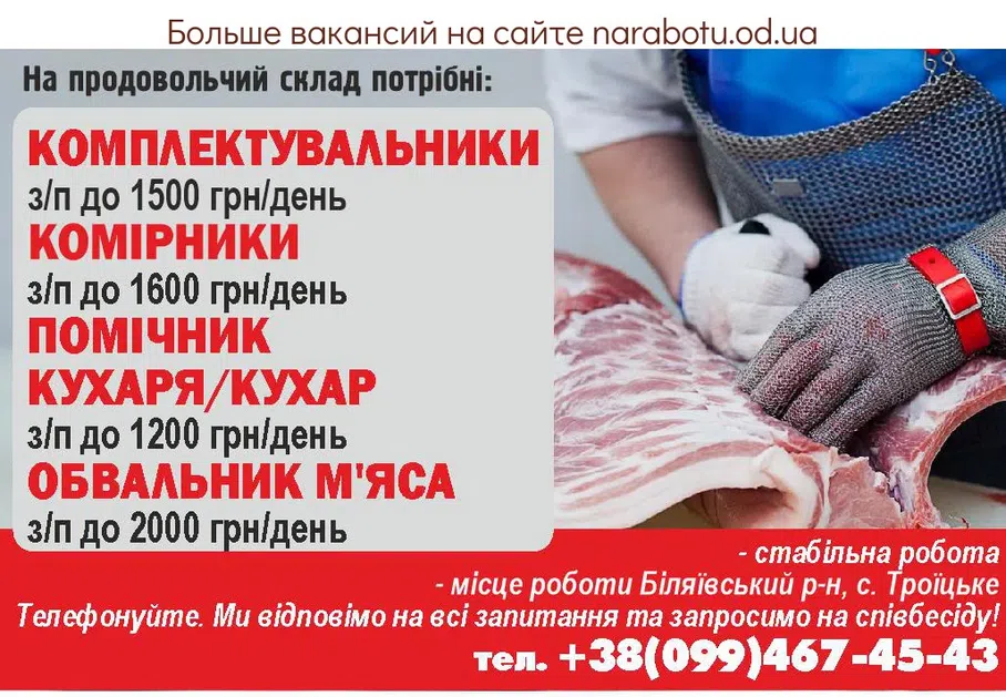 Вакансии в Одессе 