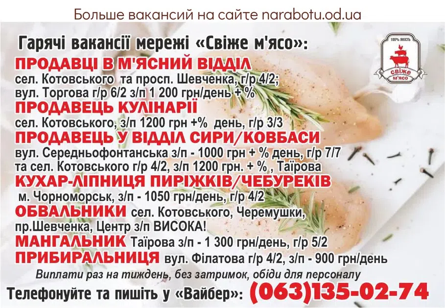 Вакансии в Одессе 