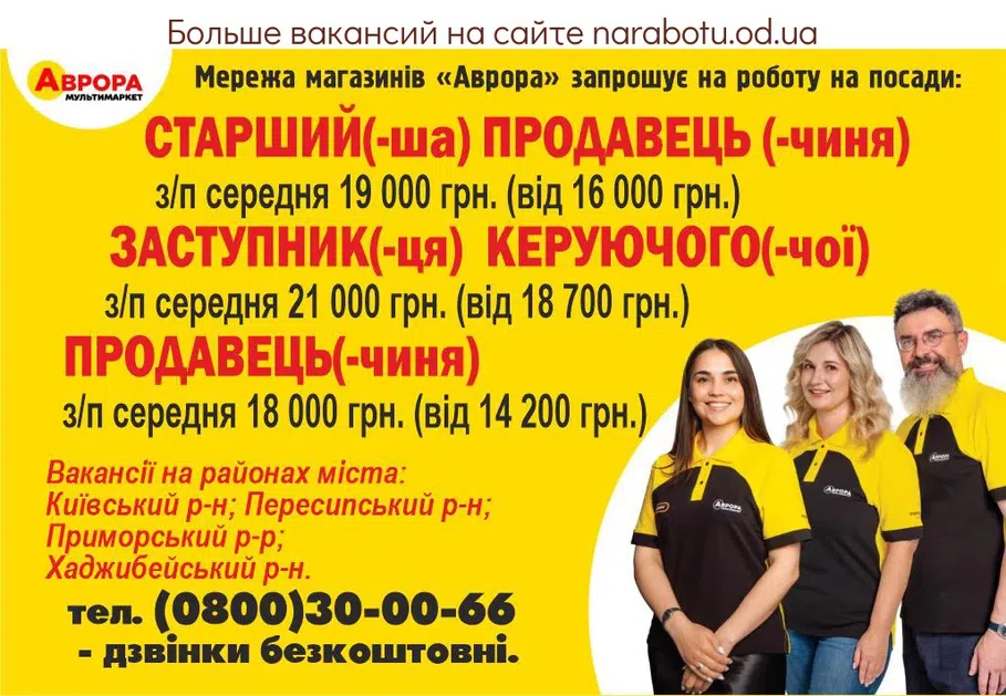 Вакансии в Одессе 