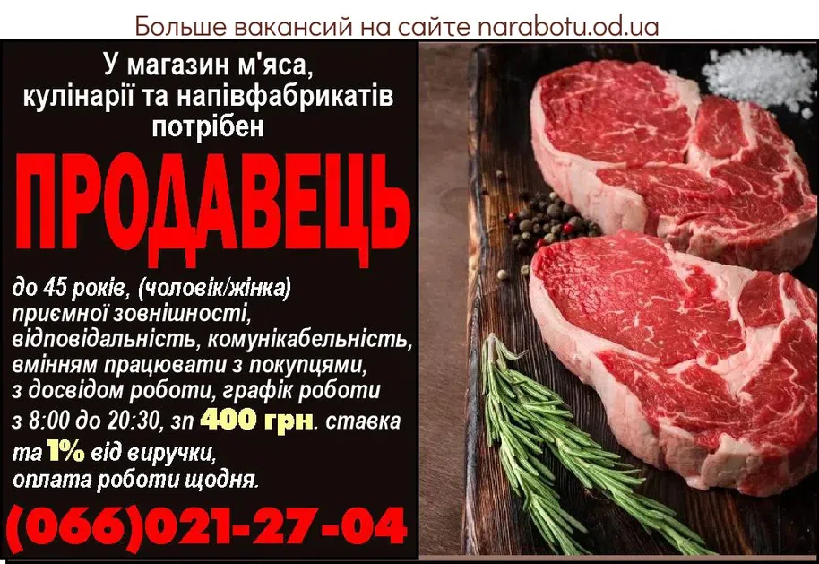 Вакансии в Одессе Продавец