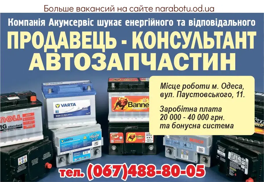 Вакансии в Одессе 