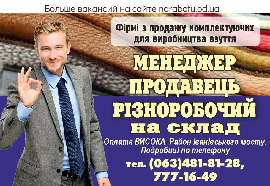 Вакансии в Одессе Менеджер