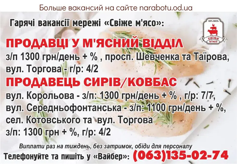 Вакансії в Одесі Продавец сыров/колбас