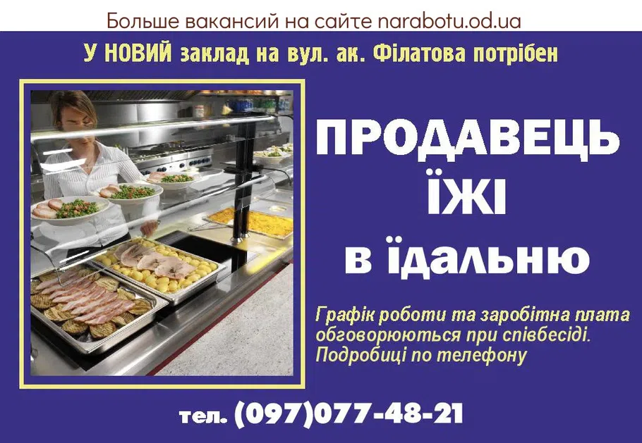 Вакансии в Одессе Продавець