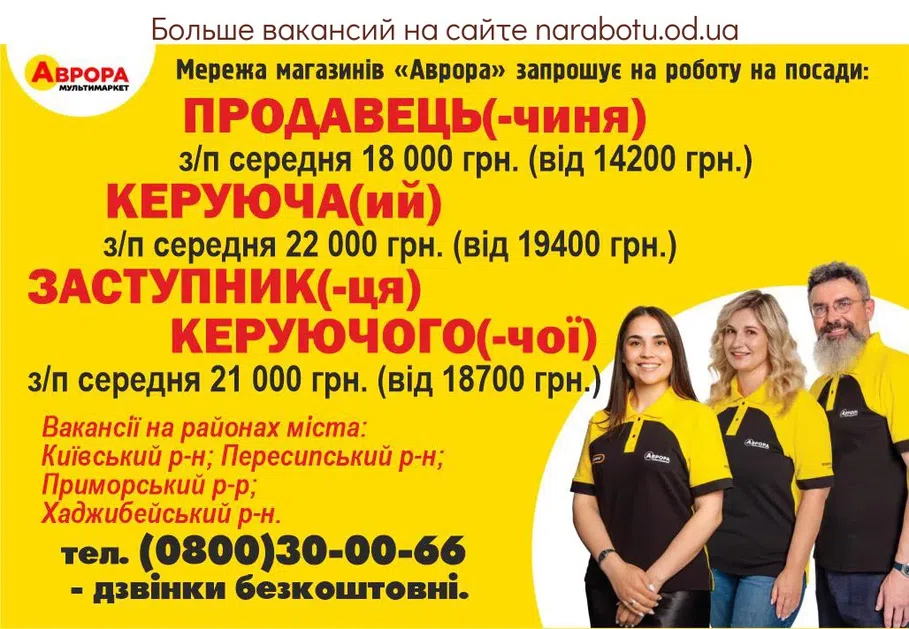 Вакансии в Одессе Керуючий