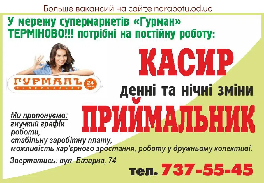 Вакансии в Одессе Приймальник
