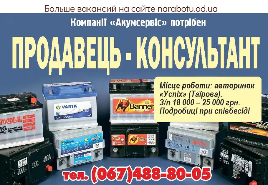 Вакансии в Одессе Консультант Продавець