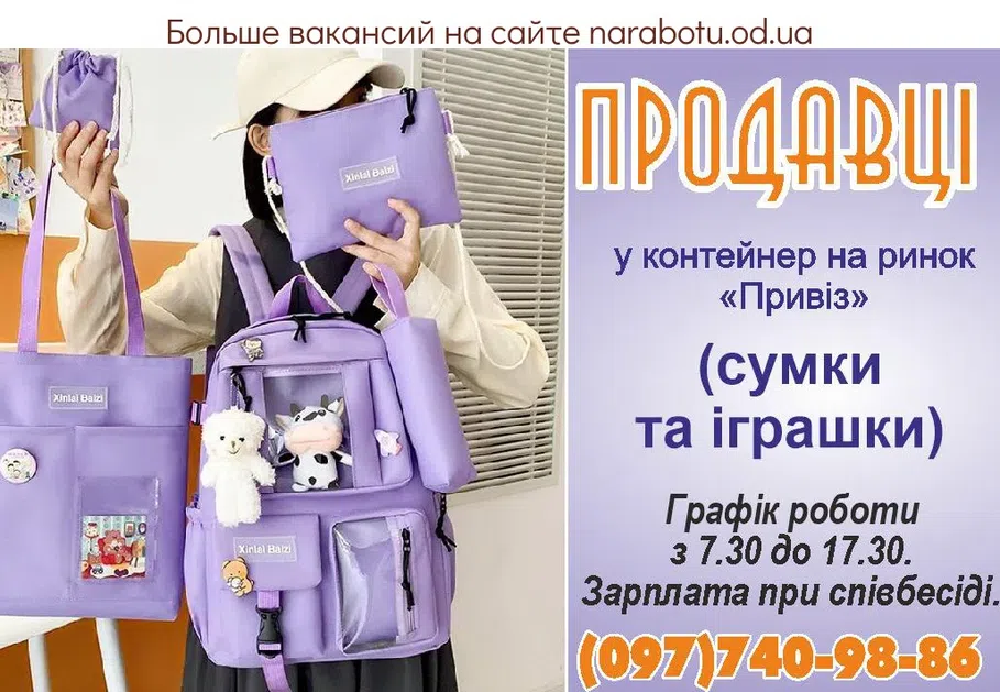 Вакансии в Одессе Продавці