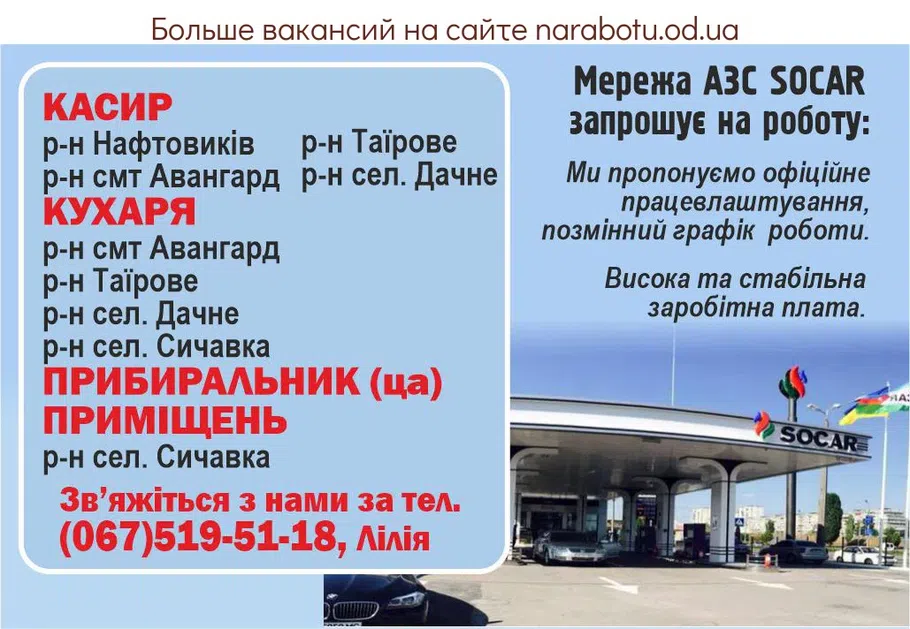 Вакансії в Одесі #заправник авто