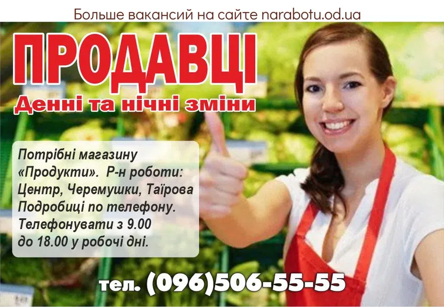 Вакансії в Одесі Продавцы