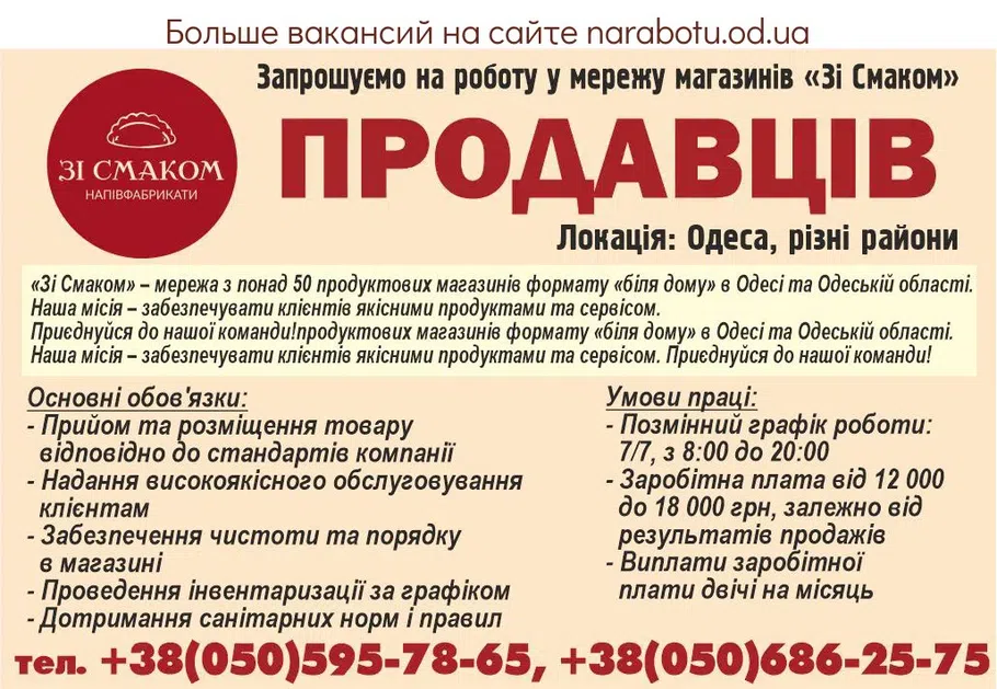 Вакансії в Одесі ПРОДАВЦІВ