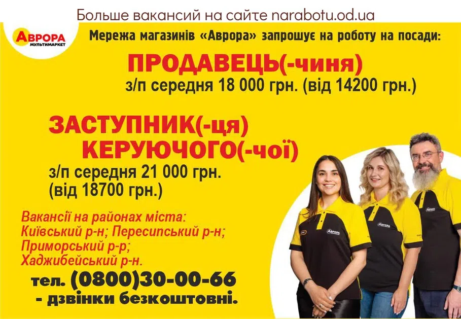 Вакансії в Одесі Продавець(-чиня)
