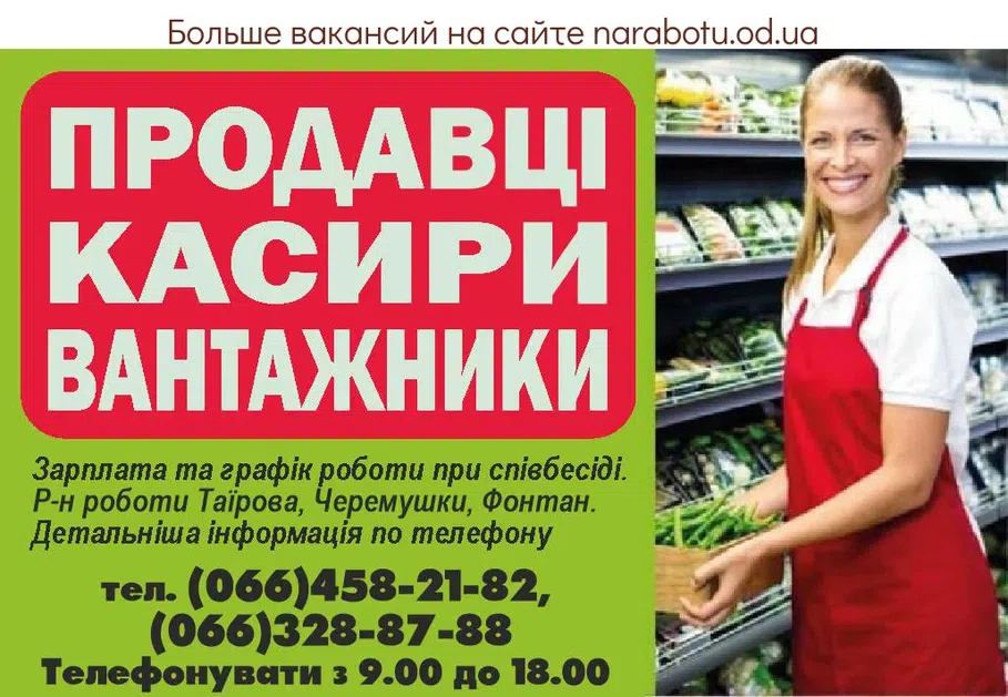 Вакансії в Одесі Продавець