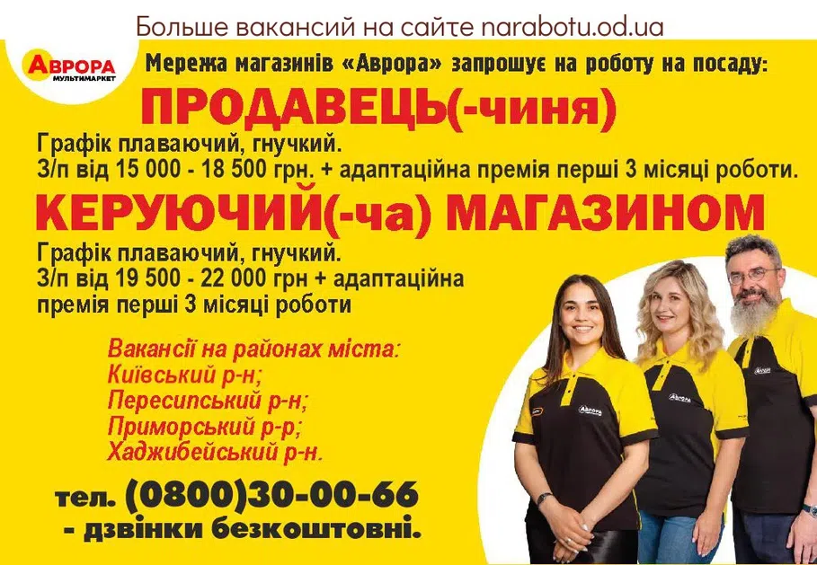 Вакансии в Одессе 