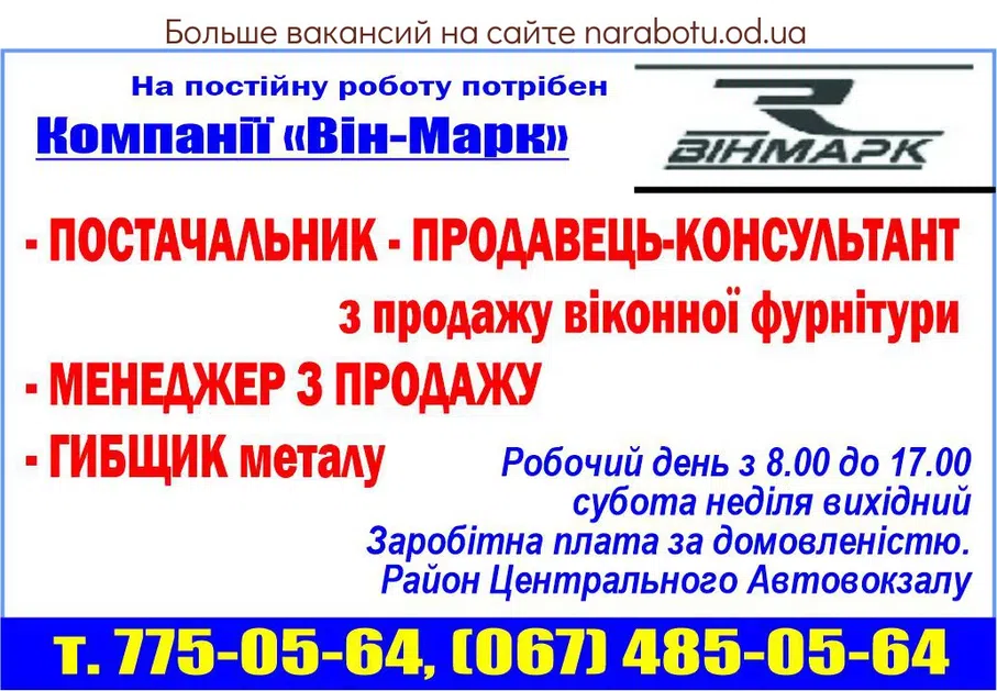 Вакансии в Одессе Менеджер Снабженец Продавец Консультант