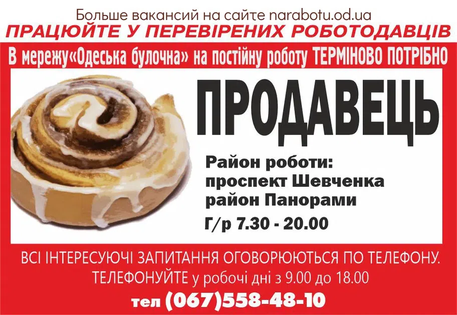 Вакансії в Одесі ПРОДАВЕЦЬ