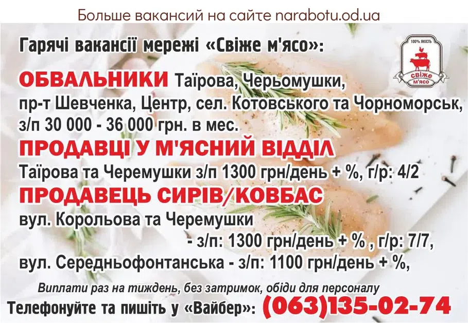Вакансії в Одесі Обвальники