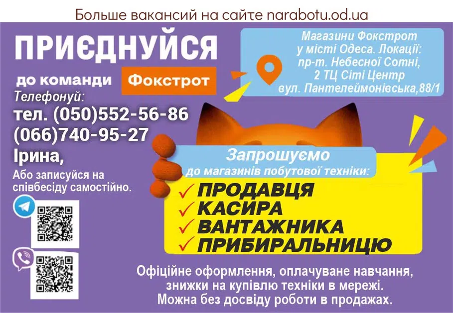 Вакансії в Одесі ПРИБИРАЛЬНИЦЮ