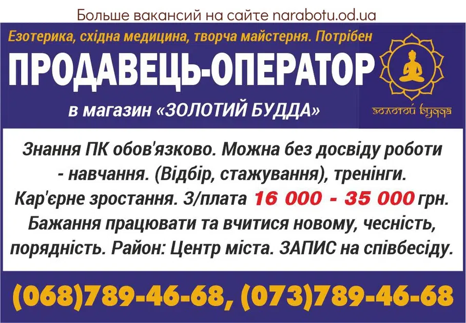 Вакансії в Одесі ПРОДАВЕЦЬ