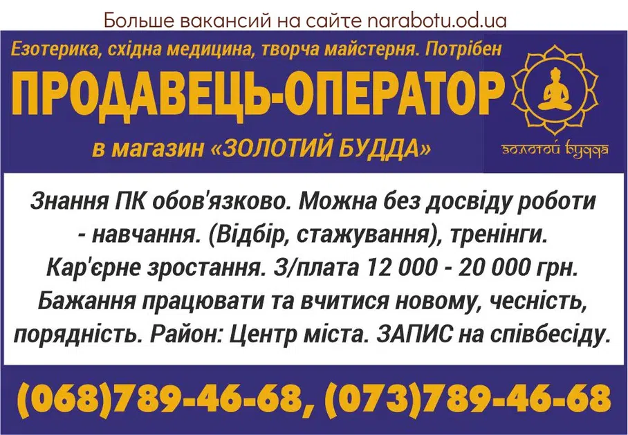 Вакансии в Одессе Продавец Оператор