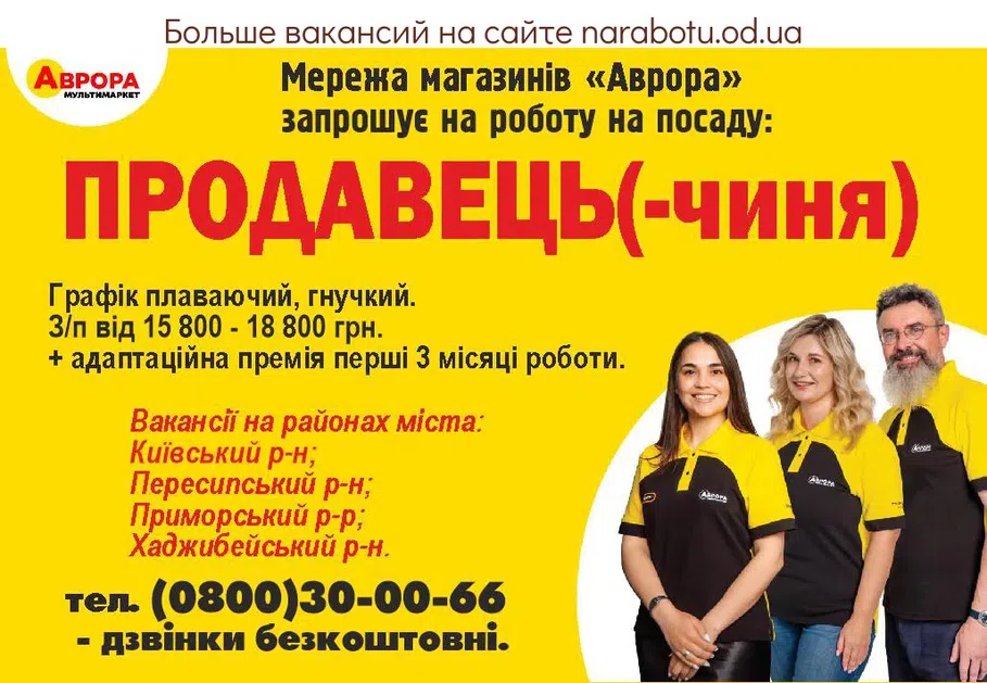 Вакансии в Одессе 
