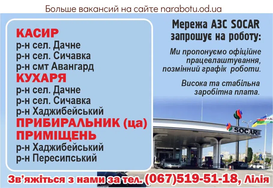 Вакансії в Одесі УБОРЩИК ПОМЕЩЕНИЙ, р-н Хаджибейский